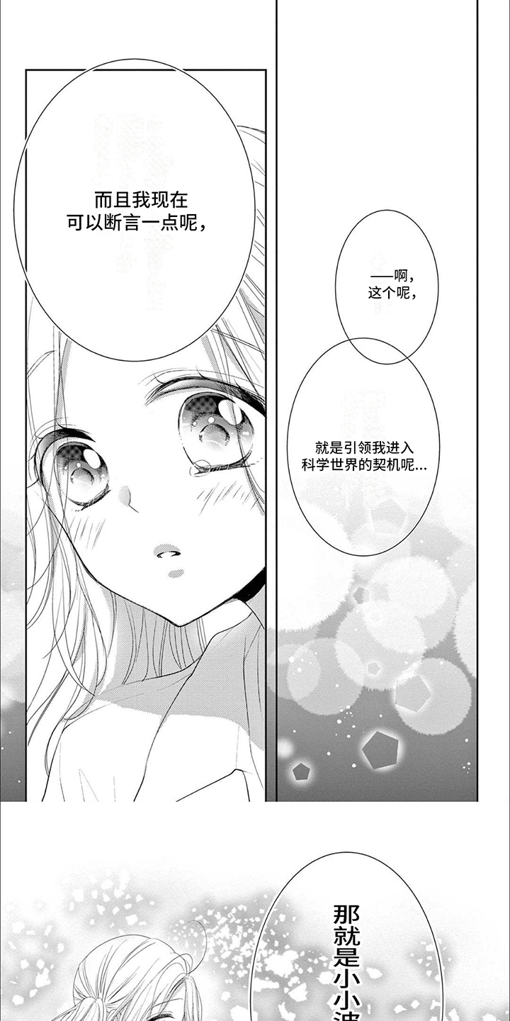 再见倾心漫画,第19话1图