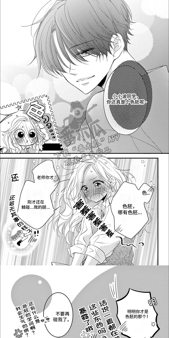 再见倾心漫画,第14话1图