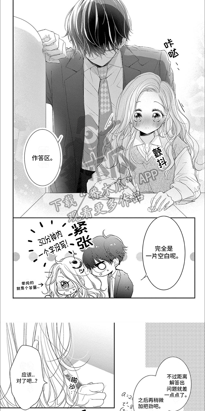 再见倾心漫画,第7章：逃跑1图