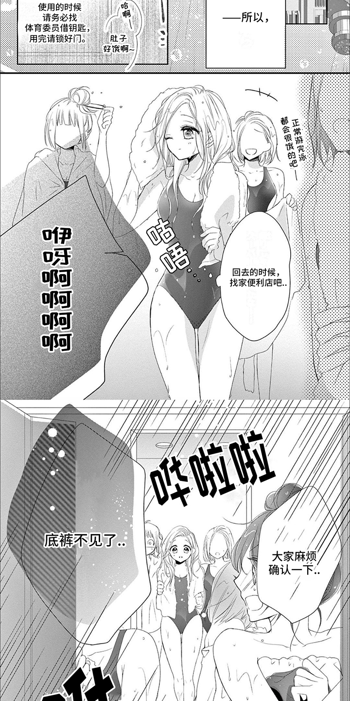 再见倾心短剧大结局漫画,第14章：小偷2图