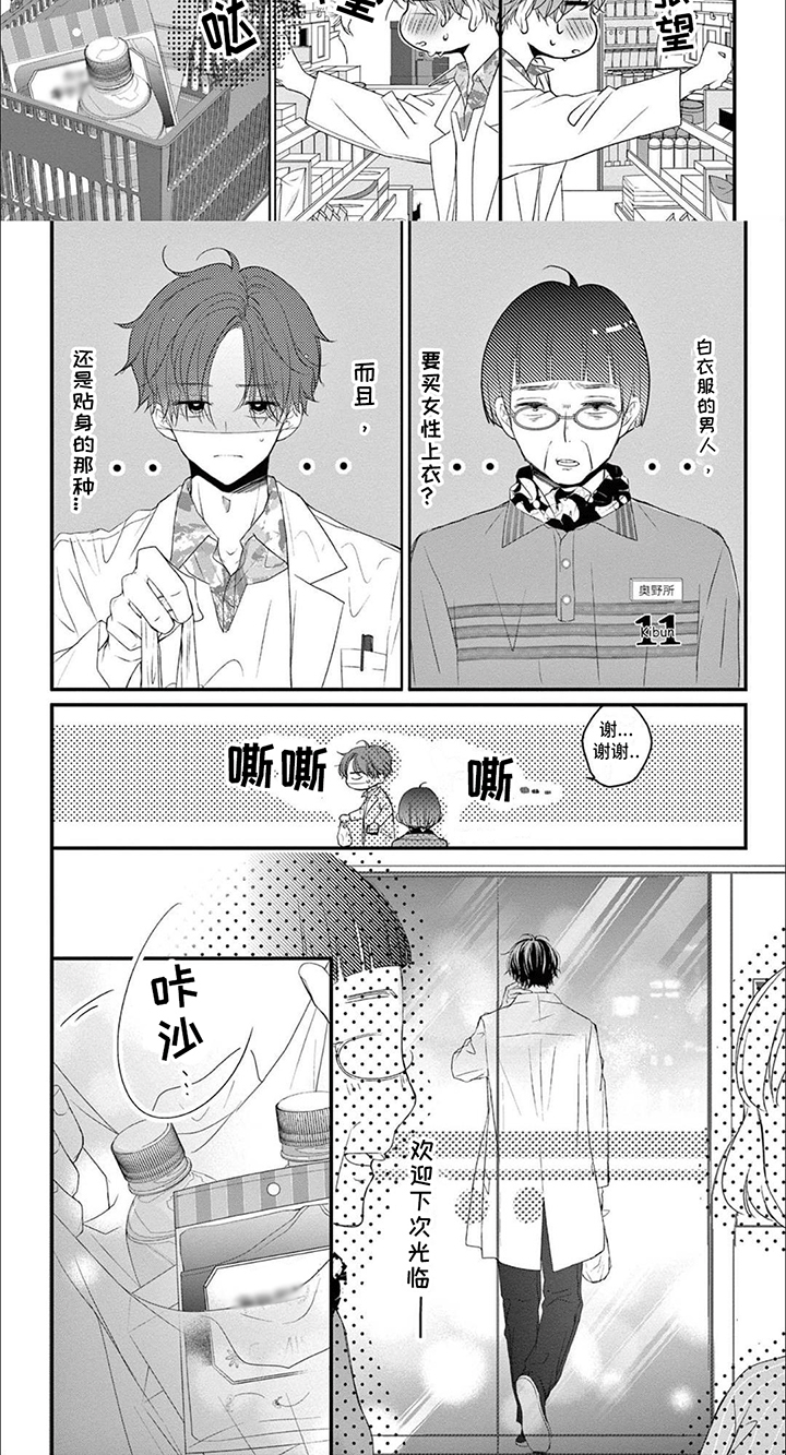 再见倾心漫画,第18章：买东西2图