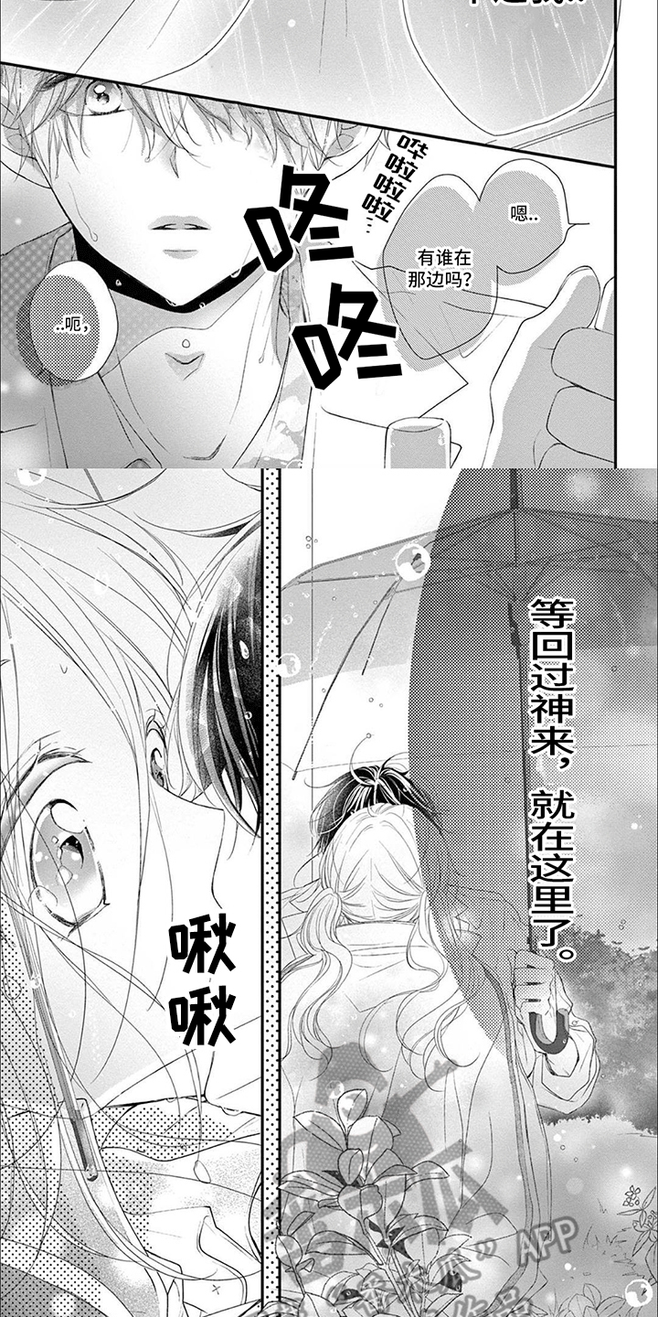 再见倾心电影漫画,第16话1图