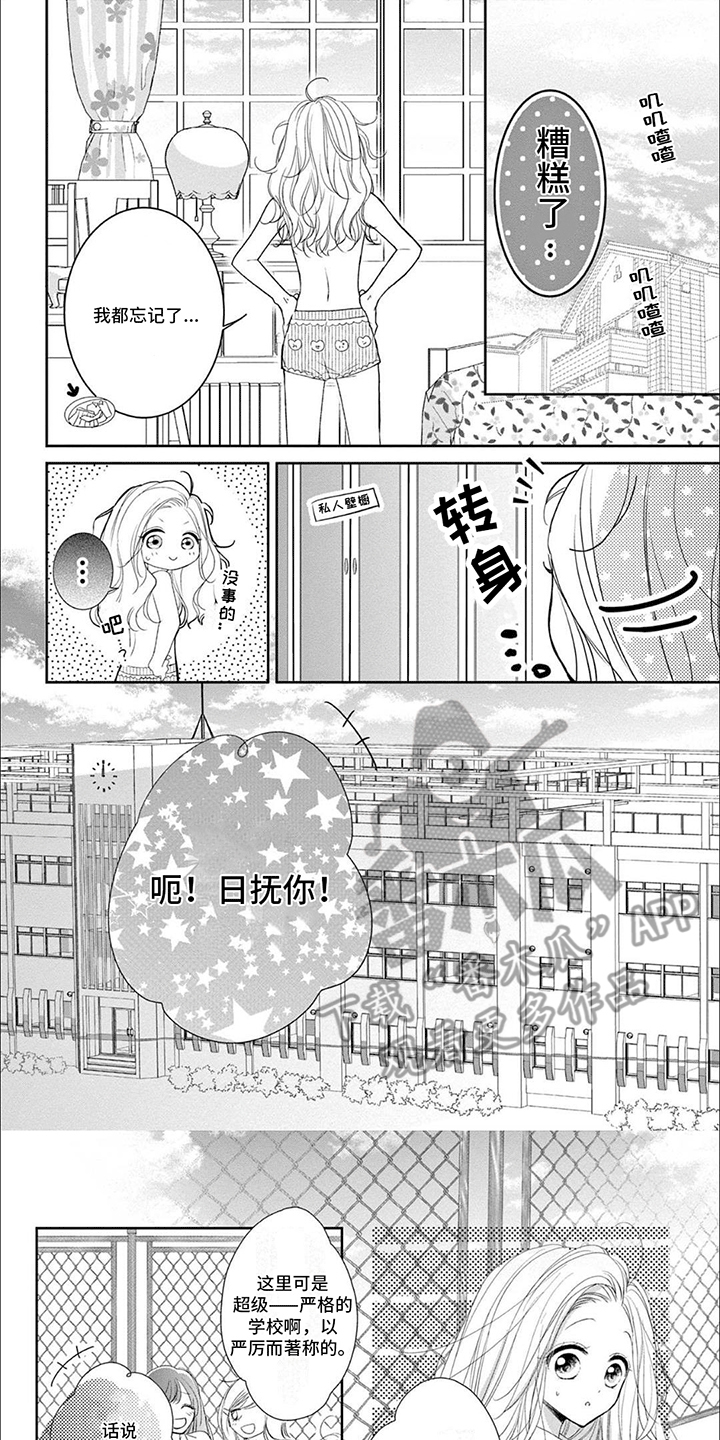 再见倾心短剧免费观看全集漫画,第5章：同学1图