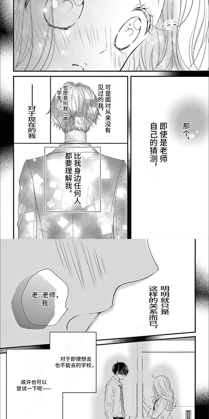 再见倾心短剧全集免费观看漫画,第4章：虫子2图