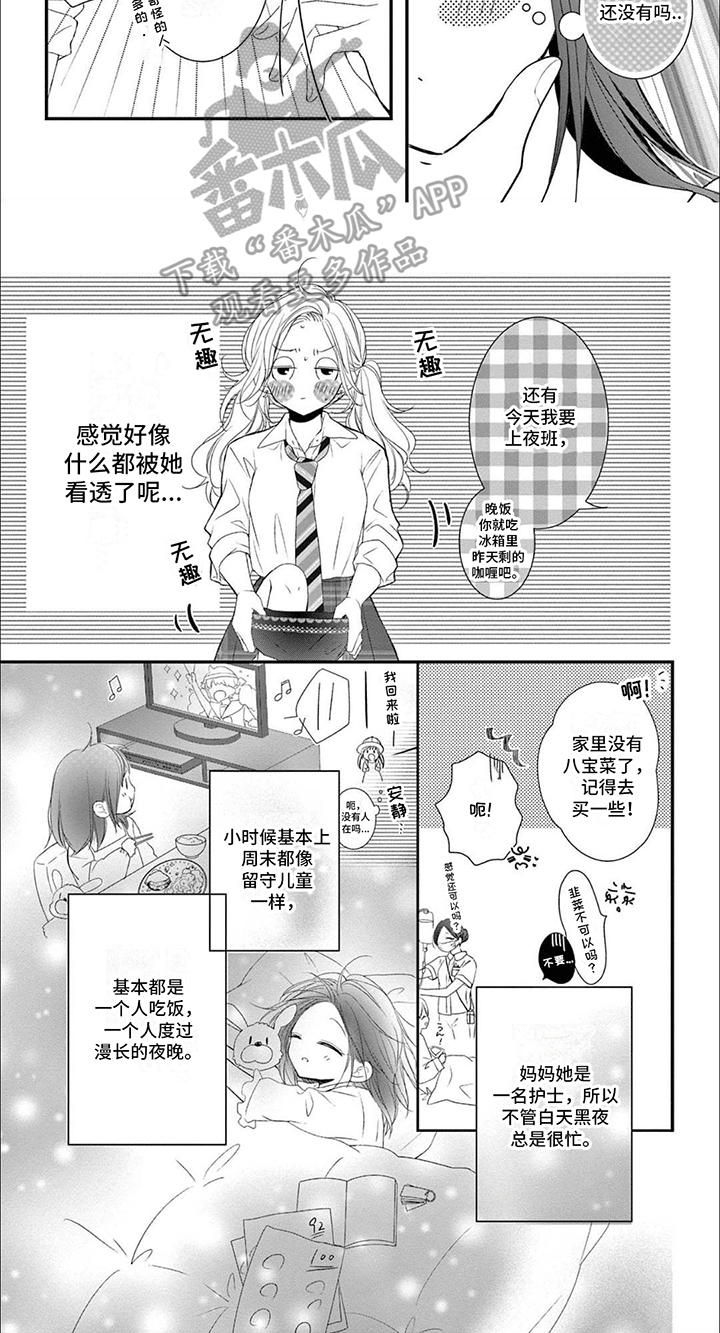 再见倾心电视剧免费观看漫画,第14话2图