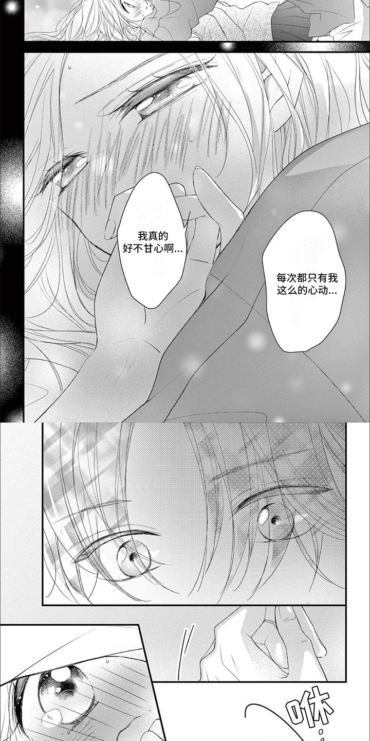 再见倾心漫画,第13章：打断2图