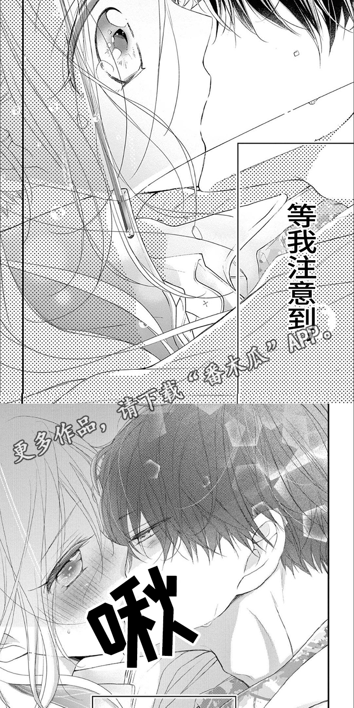 一见钟情漫画,第16话2图