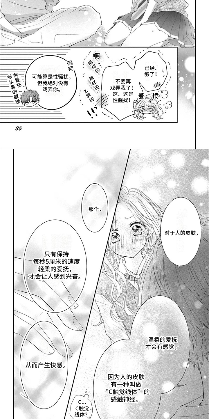 再见倾心漫画,第12话1图