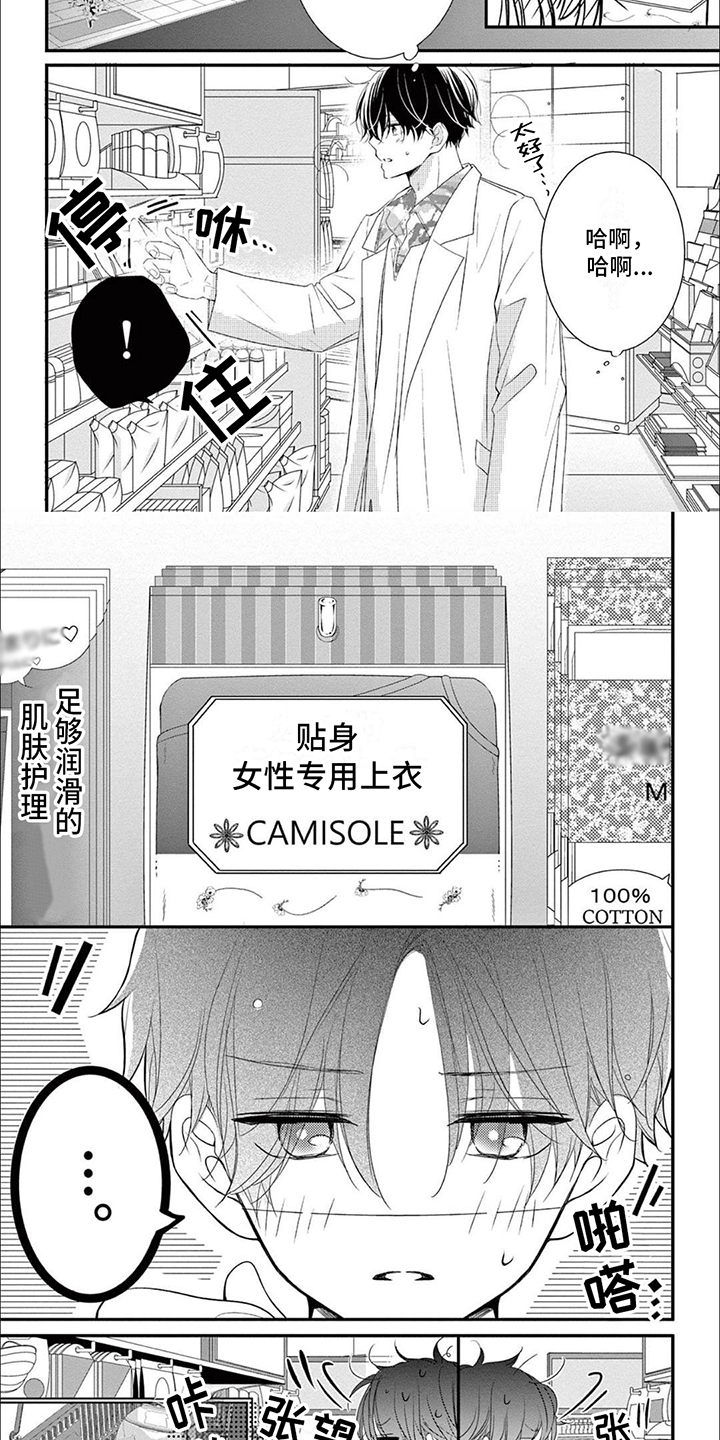 再见倾心漫画,第18话1图