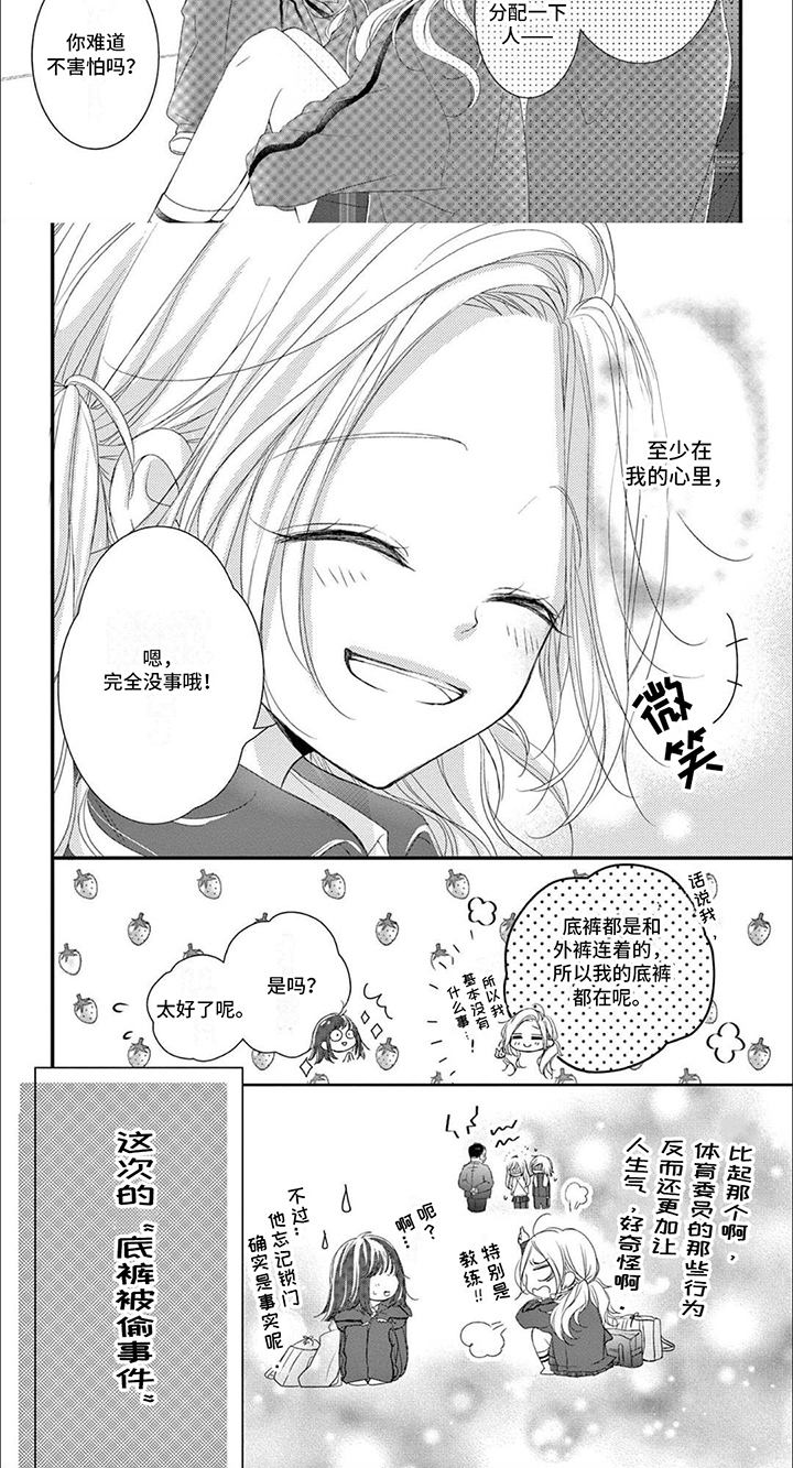 再见倾心乔以沫漫画,第14章：小偷2图