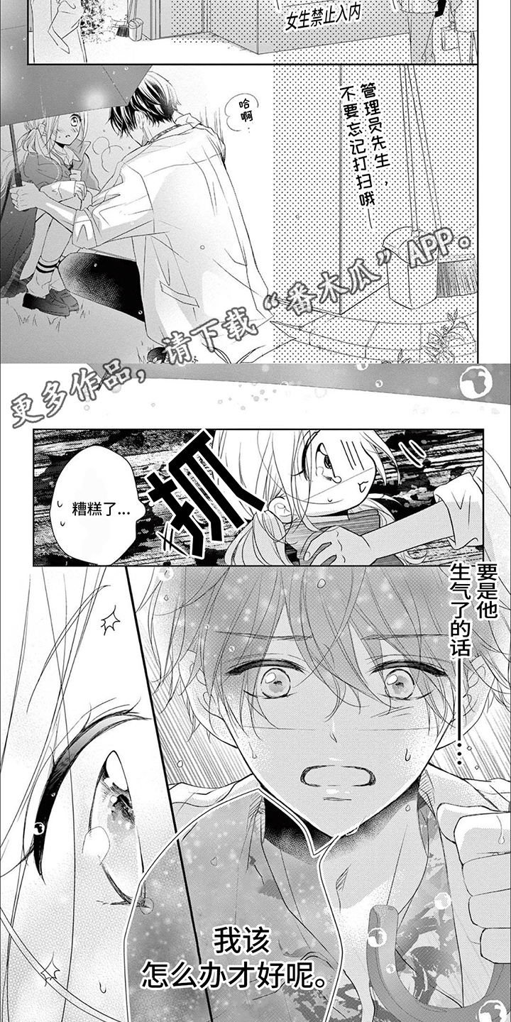 再见倾心的唯美句子漫画,第15话1图