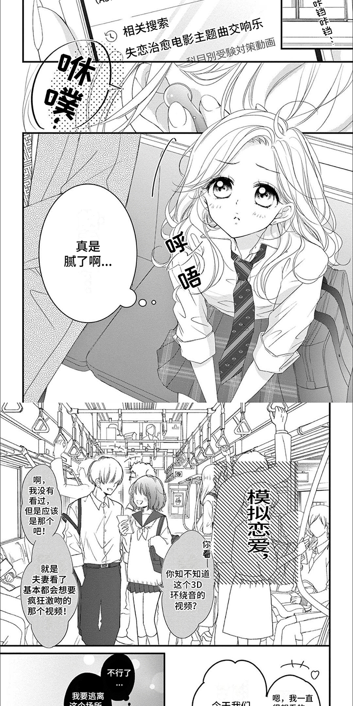 再见倾心短剧全集免费观看漫画,第1话2图