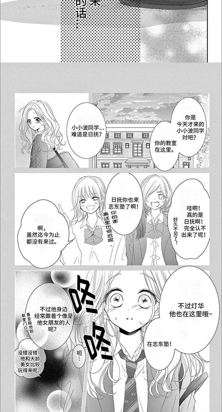 再见倾心短剧大结局漫画,第5话2图