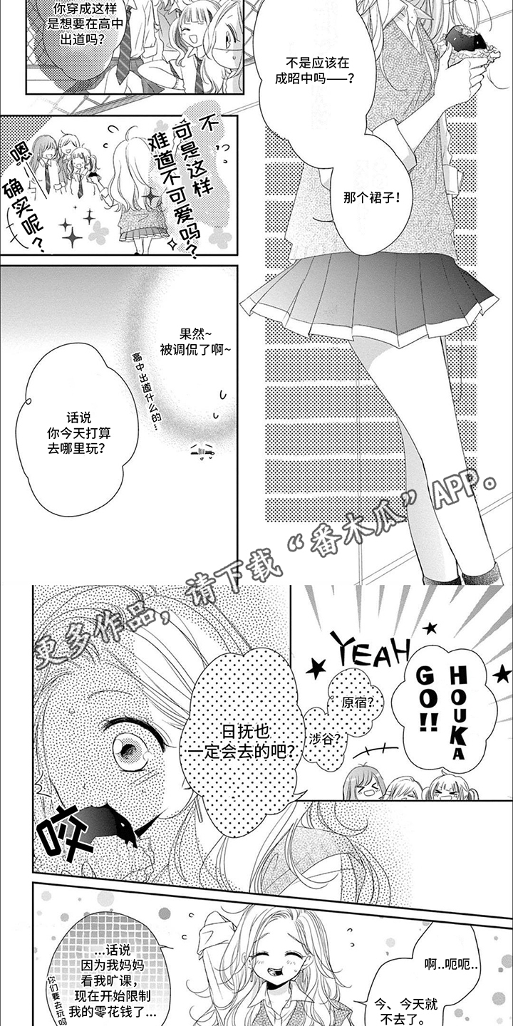 再见倾心短剧免费观看全集漫画,第5章：同学2图