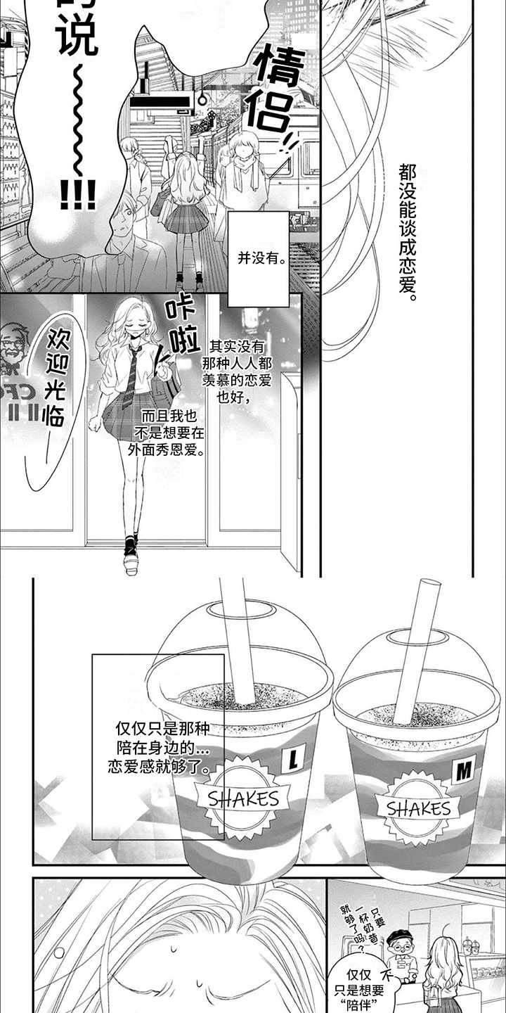 再见倾心漫画,第1章：意义2图