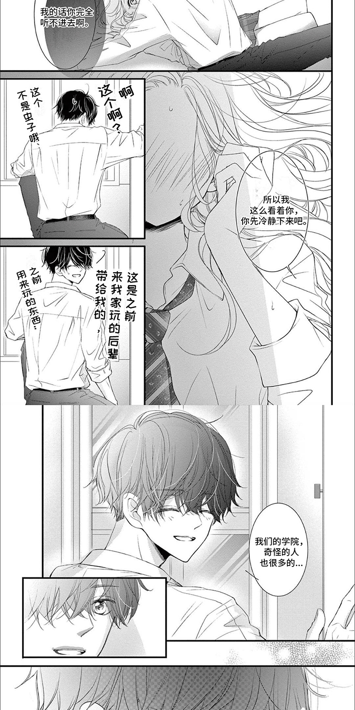 再见倾心上一句漫画,第4话2图