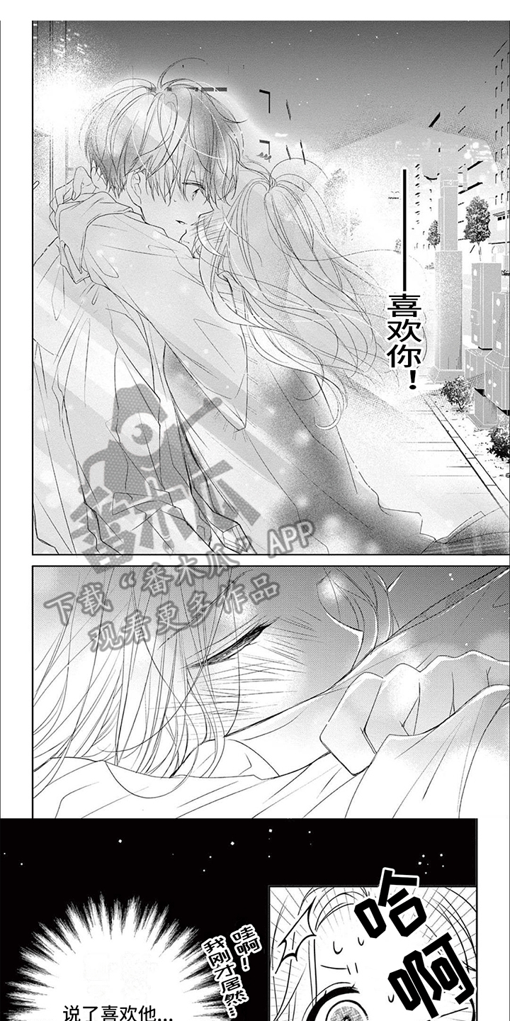 再见倾心池野许棠后续漫画,第9话1图