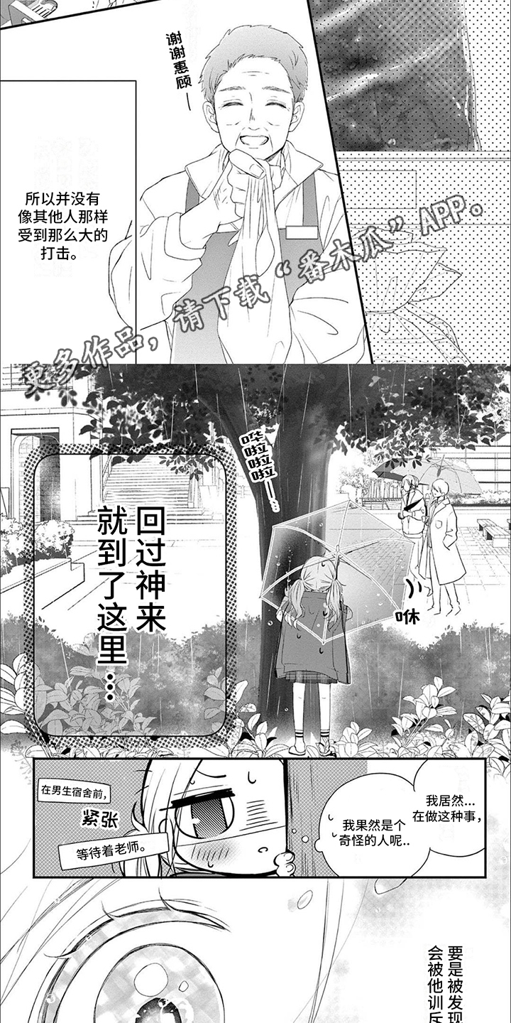 再见倾心的唯美句子漫画,第15话1图