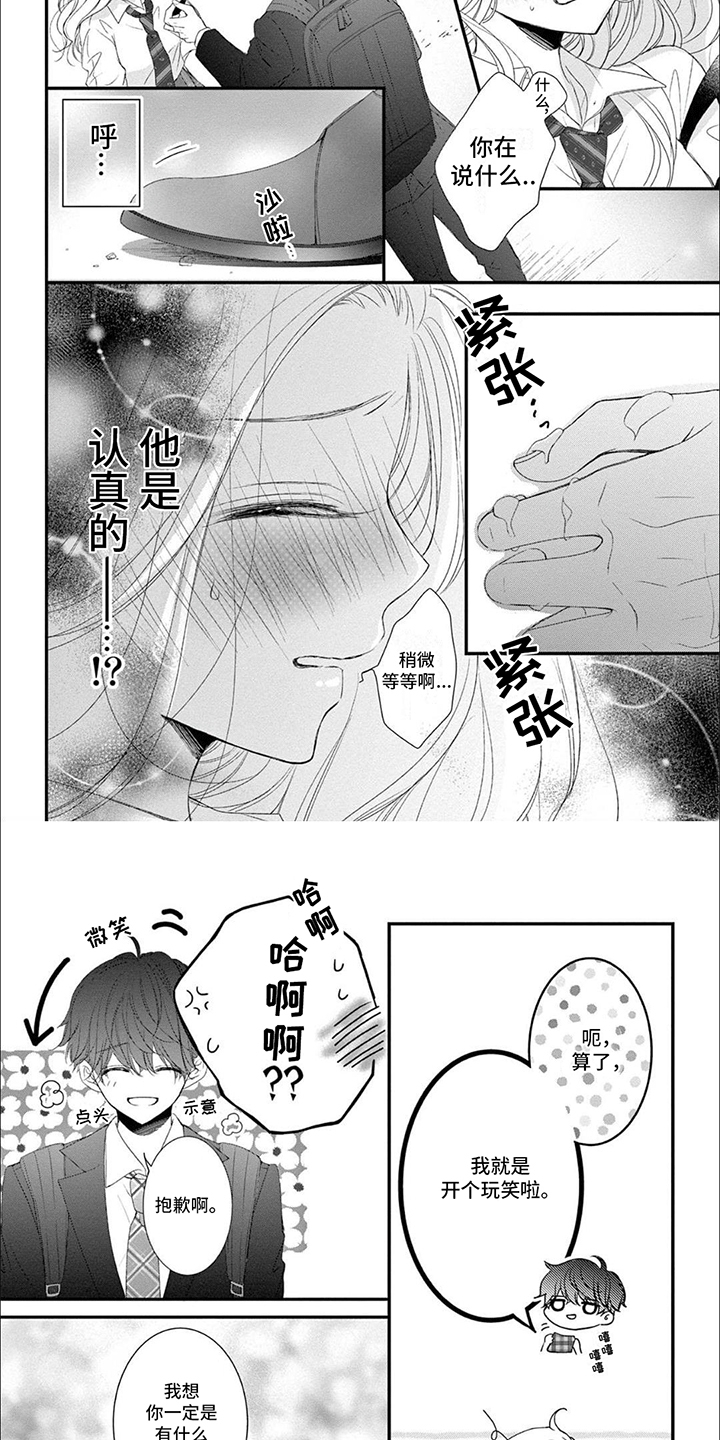 再见倾心漫画,第3章：老师宿舍2图