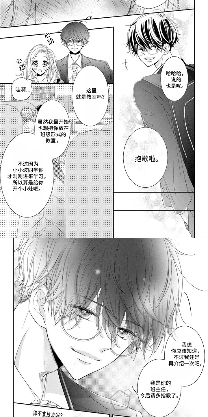 再见倾心完整版漫画,第6话2图