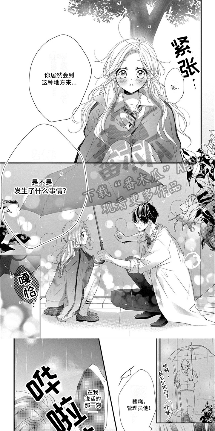 再见倾心漫画,第16话1图