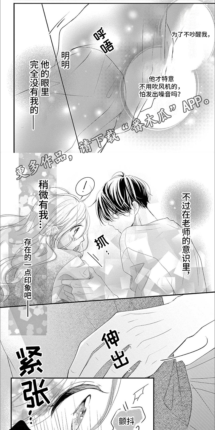 再见倾心免费全集漫画,第13话1图