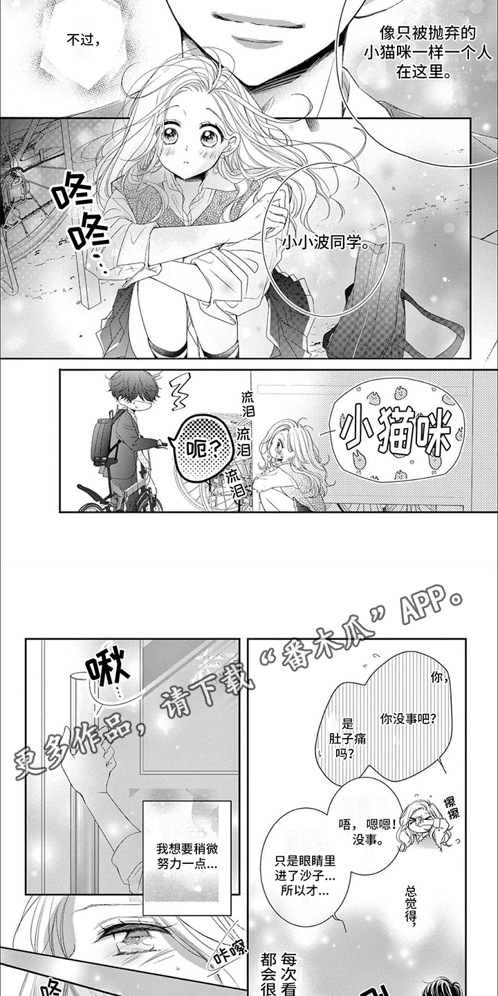 再见倾心漫画,第6章：一起开门2图