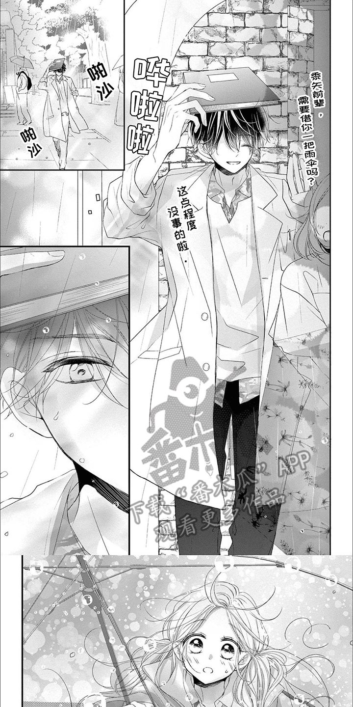 再见倾心的唯美句子漫画,第15话1图