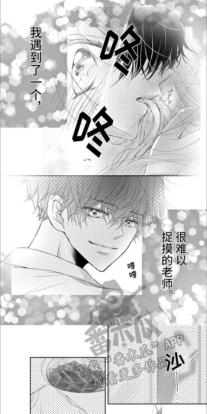 再见倾心免费全集漫画,第5章：同学1图