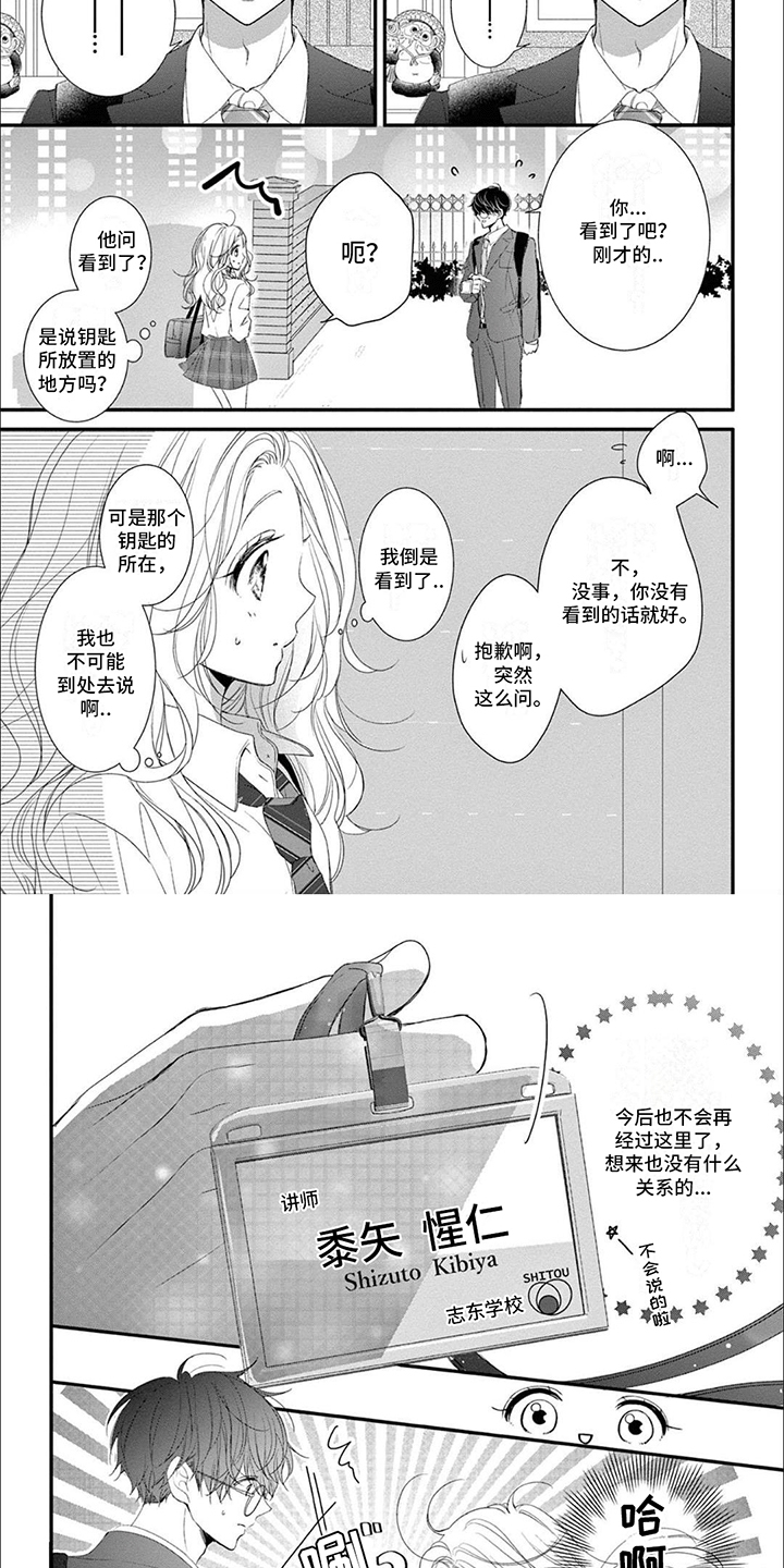 再见倾心后续漫画,第2章：离家出走2图