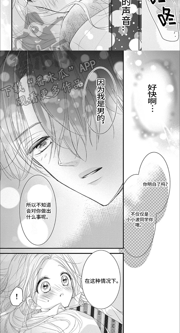 再见倾心短剧全集免费观看漫画,第13话2图