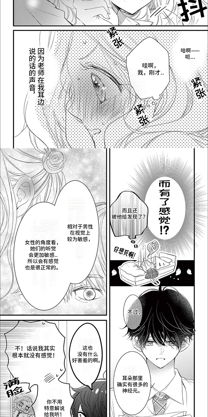 再见倾心演员表漫画,第3话1图