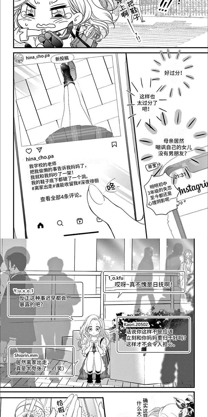 再见倾心鲜嘉臣主演漫画,第2章：离家出走2图