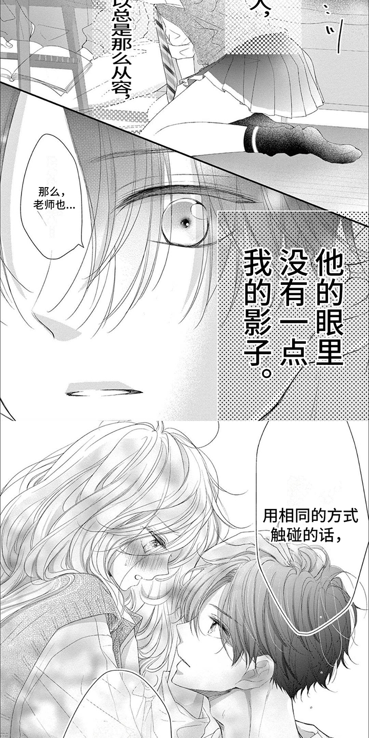 再见倾心大结局全集漫画,第12章：感触神经2图