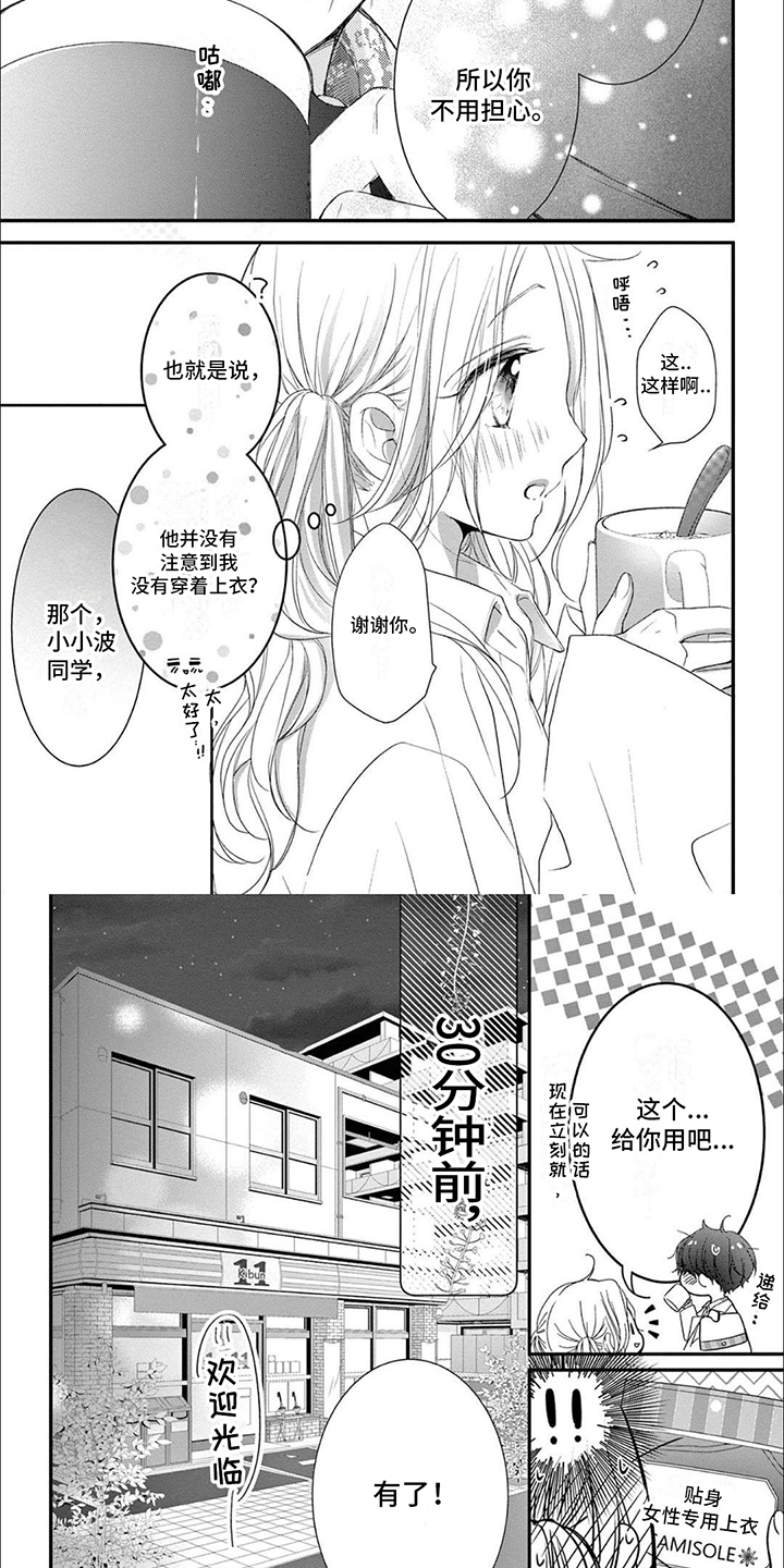 再见倾心漫画,第18话2图