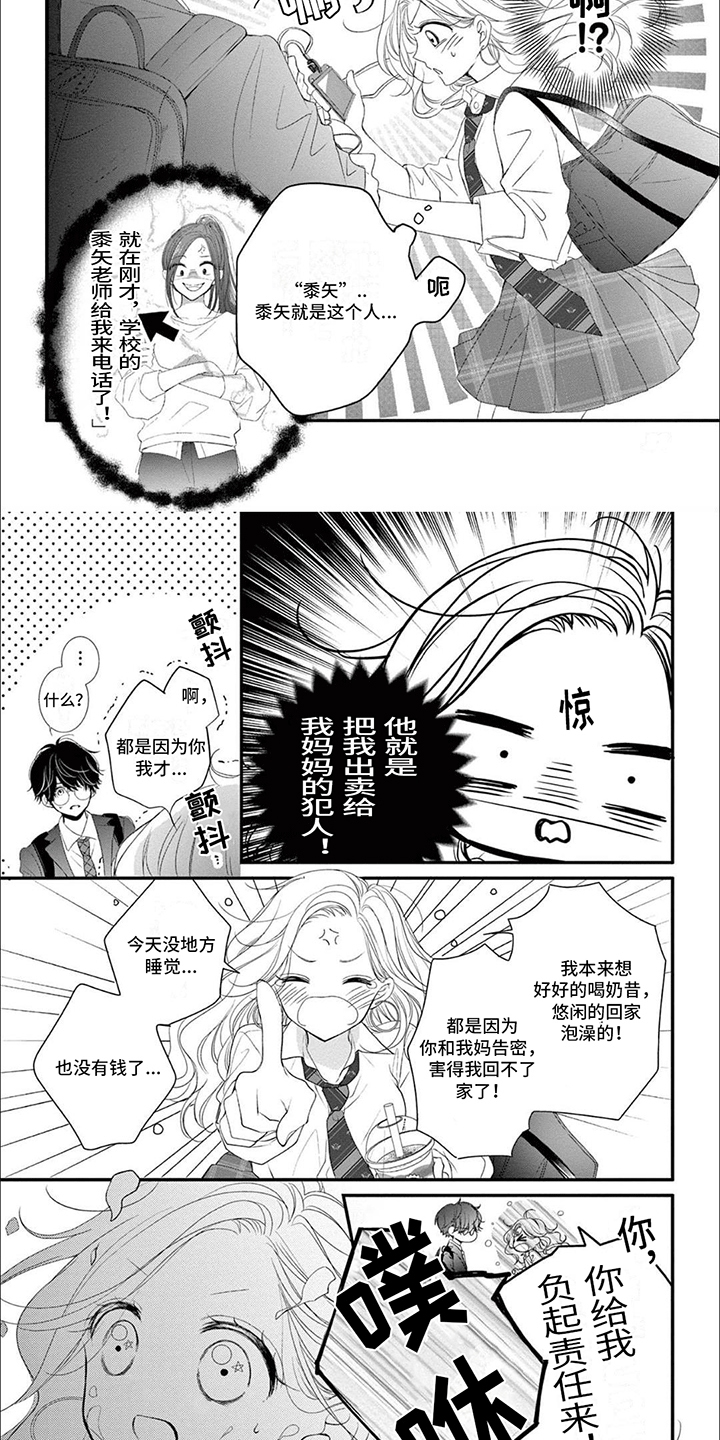 再见倾心后续漫画,第2章：离家出走1图