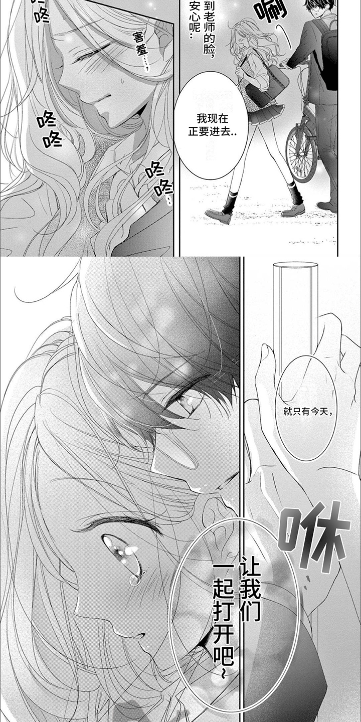 再见倾心完整版漫画,第6话1图