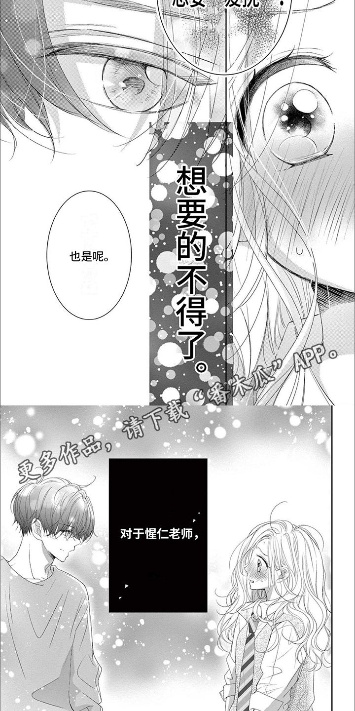 再见倾心漫画,第12话2图