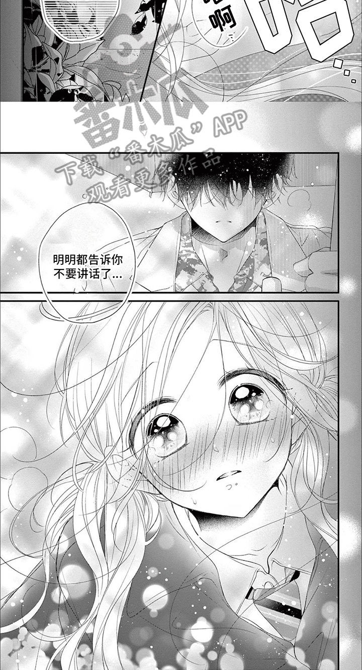 再见倾心电影漫画,第16话2图