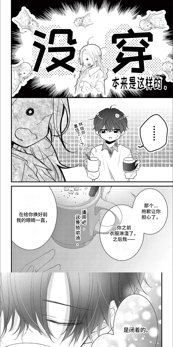 再见倾心漫画,第18话1图