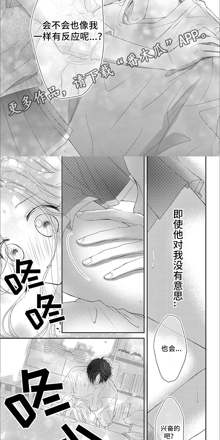 再见倾心大结局全集漫画,第12章：感触神经1图