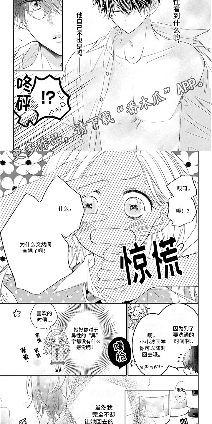 再见倾心电视剧漫画,第10章：领带1图