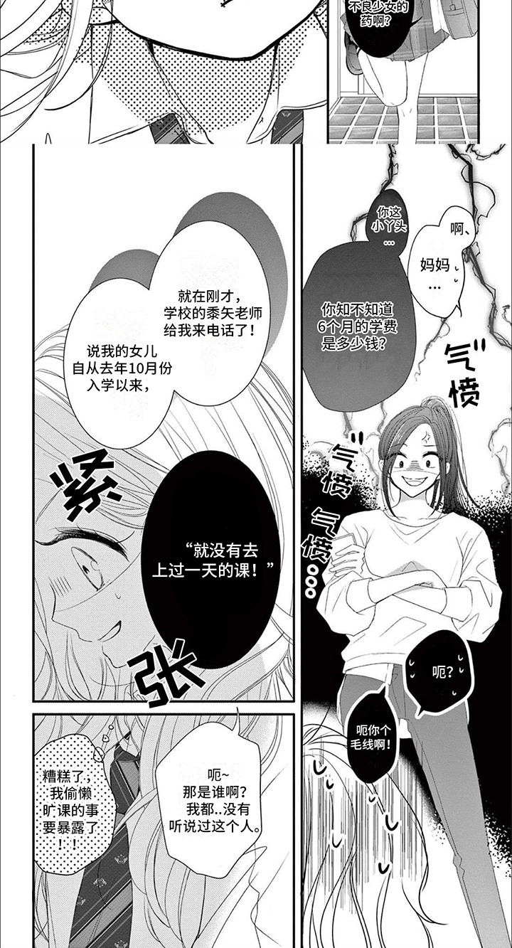 再见倾心漫画,第1章：意义2图