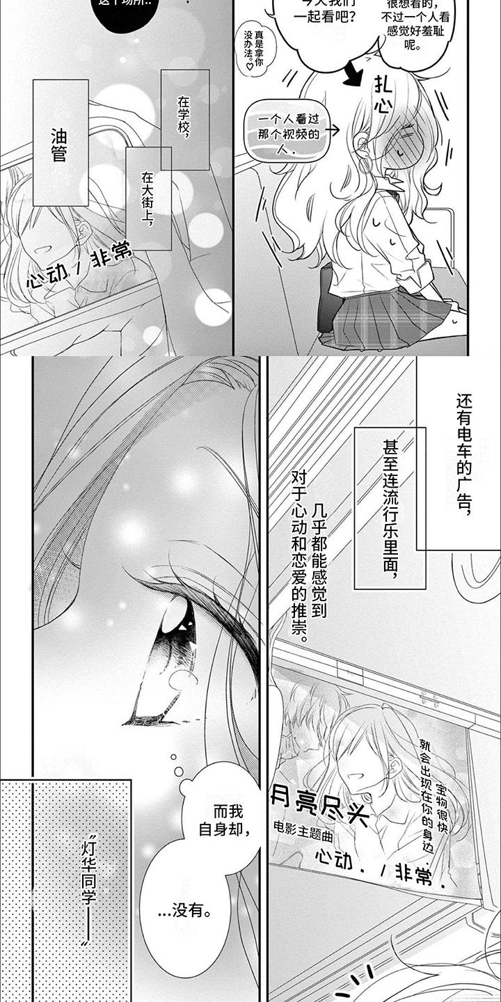 再见倾心漫画,第1章：意义1图