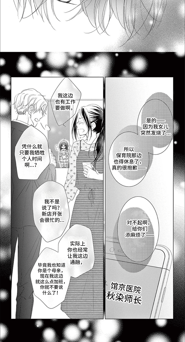 一见钟情漫画,第18话2图