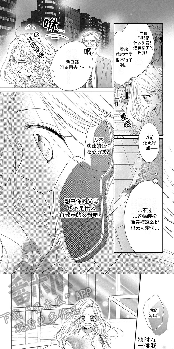 再见倾心漫画,第8话1图