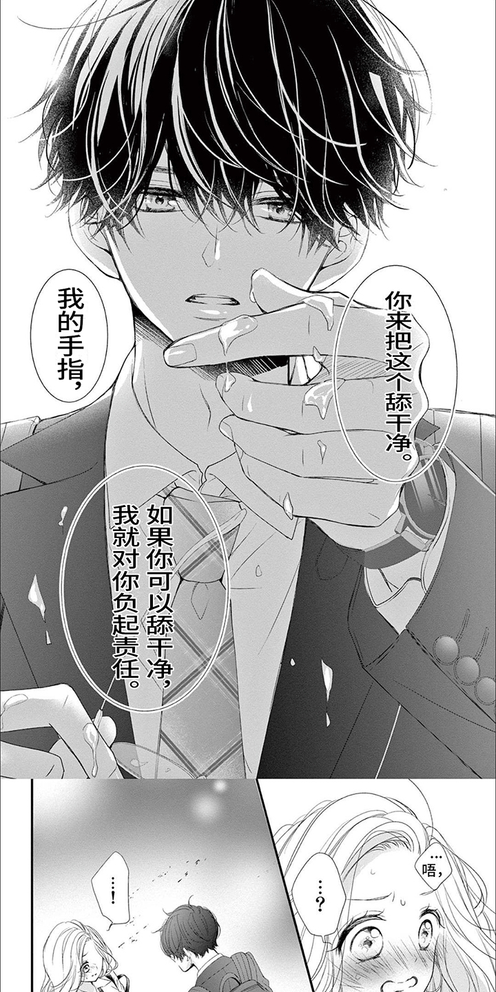 再见倾心漫画,第3章：老师宿舍1图