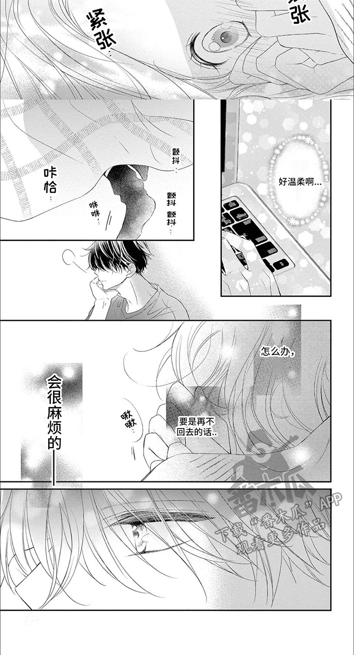 再见倾心漫画,第11章：老师的味道2图