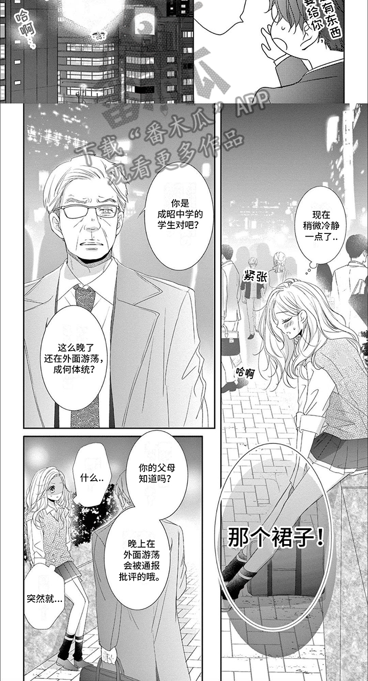 再见倾心1-100集免费漫画,第7话2图