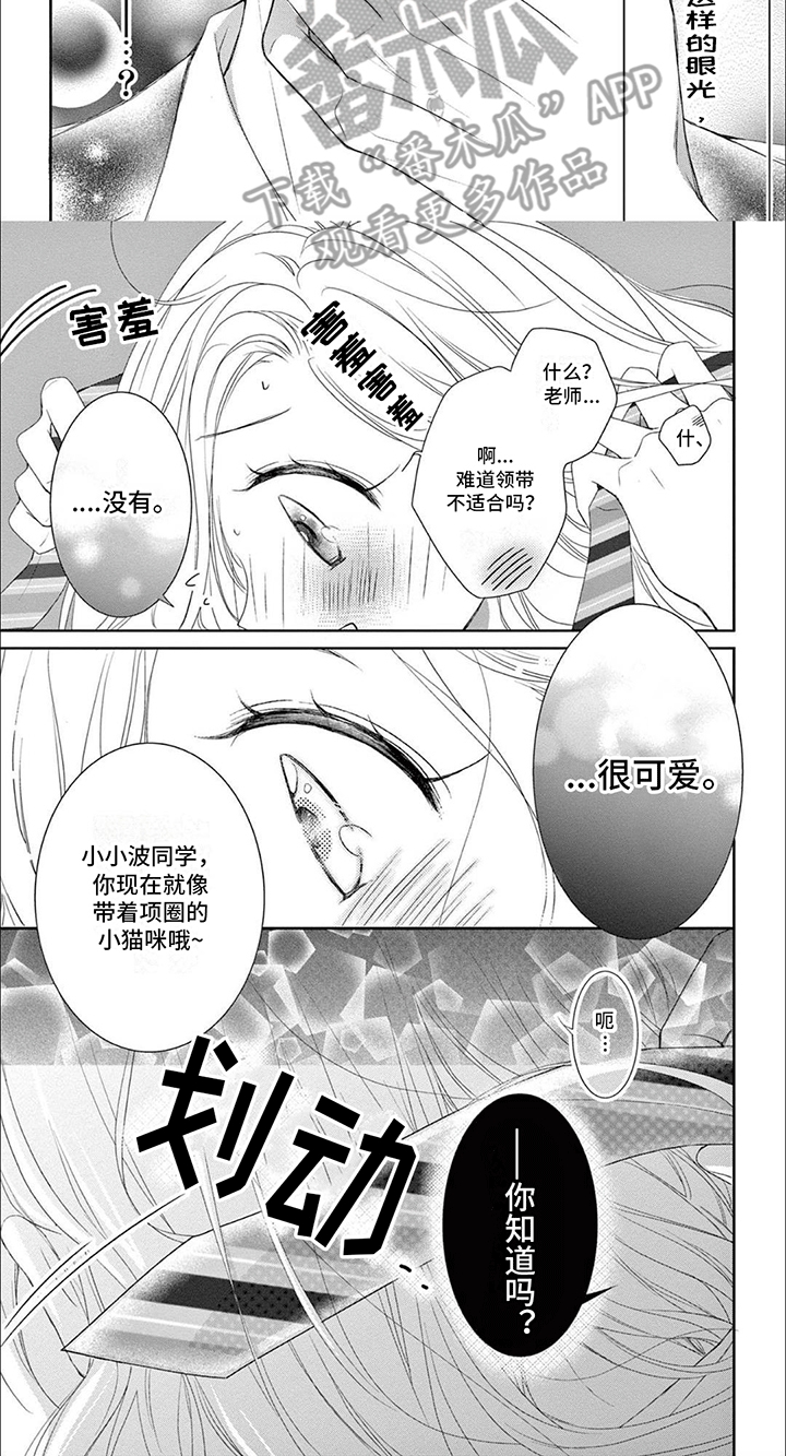 再见倾心电影漫画,第10章：领带2图